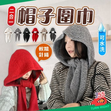 🌟桃園妙出貨🌟連帽圍巾 連帽圍脖 圍巾帽子 圍脖帽子 毛帽圍巾 韓系圍巾 帽子圍巾 圍脖帽 保暖帽子 圍巾 圍巾帽
