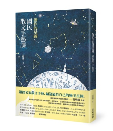 創作的星圖：國民散文手藝課[二手書_普通]