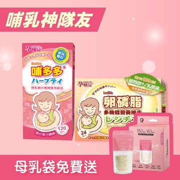 孕哺兒 卵磷脂多機能營養細末24包入+哺多多媽媽飲品300公克  免費送小獅王辛巴母乳儲存袋(150ml)60入1盒