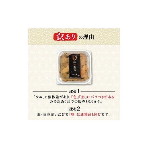 ふるさと納税 北海道 登別市 ≪規格外品≫キタムラサキウニ300g(100gパック入り×3個) ※2024年6月下旬よりお届け