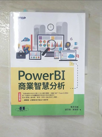 【書寶二手書T2／電腦_E6A】PowerBI商業智慧分析_胡百敬, 黃雅玲