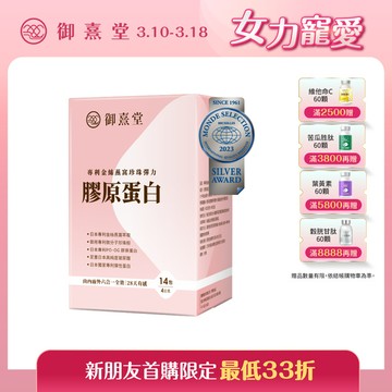 【新朋友首購價】專利金絲燕窩珍珠彈力膠原蛋白（14包）（每會員限購1盒、1次）