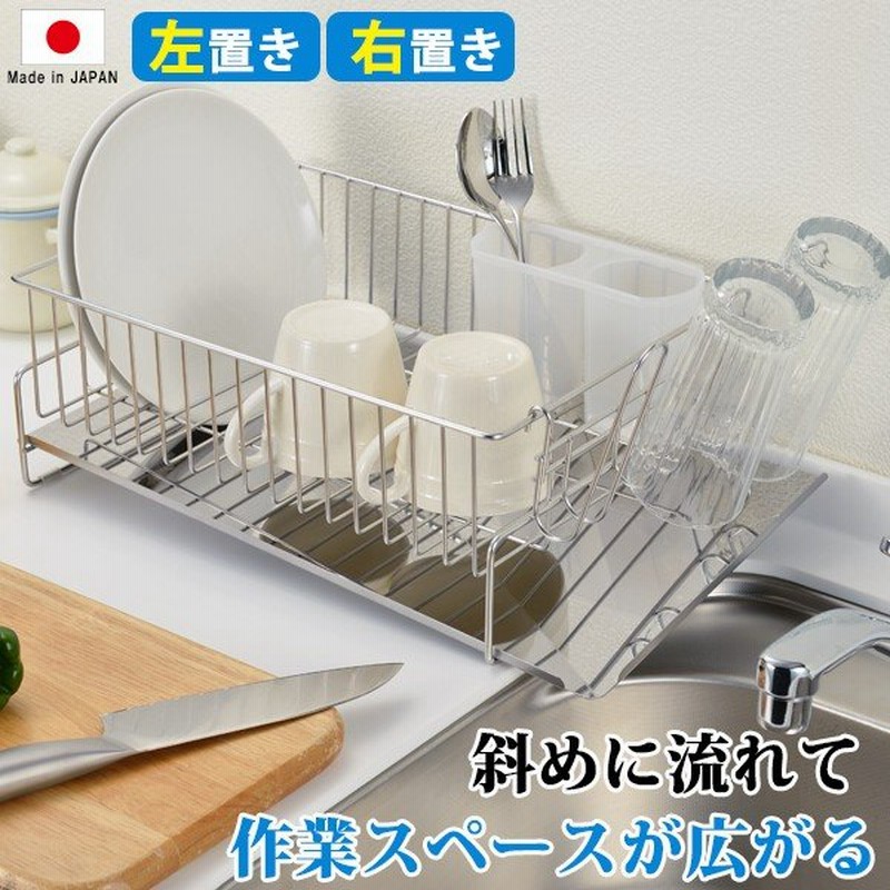 水切りかご ステンレス 1段 水切りラック スリム 省スペース おしゃれ 日本製 燕三条 通販 Lineポイント最大0 5 Get Lineショッピング
