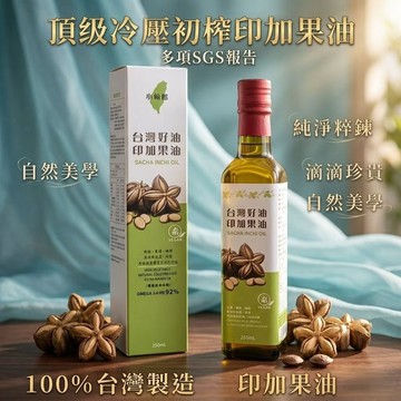 小翰館💥開發票💥(買10送膠囊一盒)10月份冷壓 頂級 印加果油 祕魯印加果油 SGS多項檢驗 100%新鮮 印加果