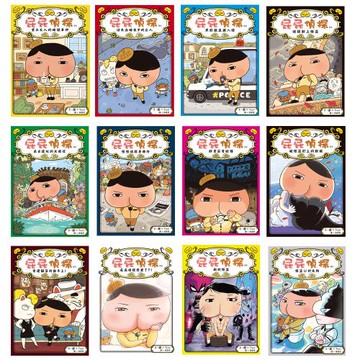 屁屁偵探讀本（1-12集）