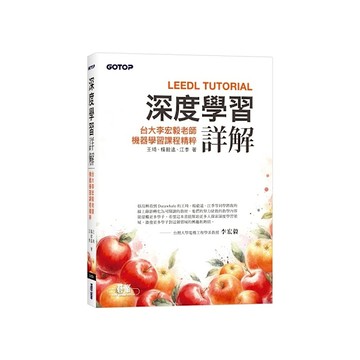 深度學習詳解：台大李宏毅老師機器學習課程精粹