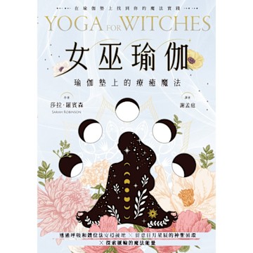 女巫瑜伽_Readmoo 讀墨電子書