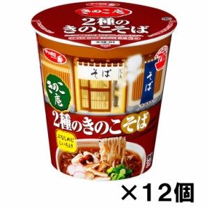 特価品　サンヨー食品　サッポロ一番　きのこ庵　２種のきのこそば×１２個『送料無料(沖縄 離島不可)』