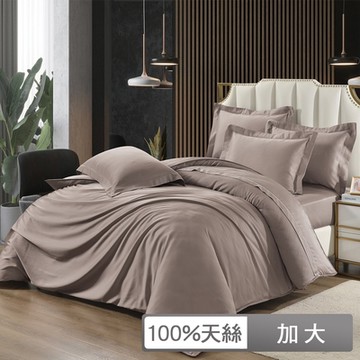 貝兒居家寢飾生活館 300織頂級日旅素色天絲四件式兩用被床包組 加大雙人 松霧咖