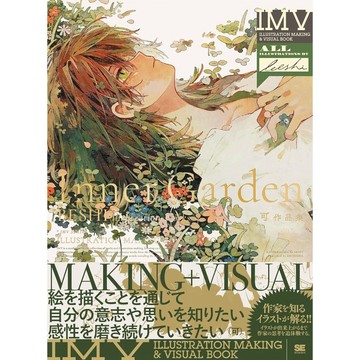 【現貨供應中】可 初作品集 ILLUSTRATION MAKING & VISUAL BOOK《Inner Garden》【東京卡通漫畫專賣店】