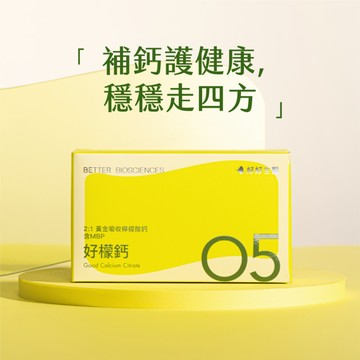 【好好生醫】好檬鈣－黃金吸收檸檬酸鈣・補鈣健康禮・15包/盒｜理科太太監製