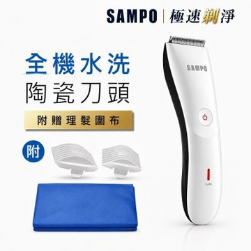 【SAMPO 聲寶】陶瓷刀頭電動理髮器(EG-Z1809CL)