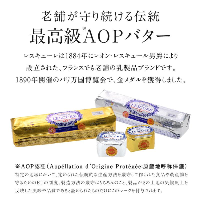 LESCURE AOPバター 15g (有塩)