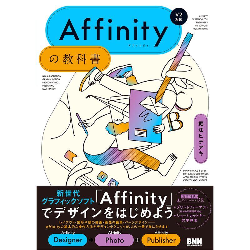 Affinityの教科書