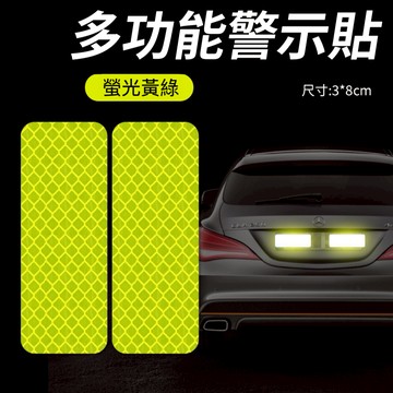 反光警示貼片【10片裝】🔥反光貼紙 夜間反光條 反光貼 機車多功能反光貼紙 汽車反光貼紙 夜間防撞 安全警示車貼