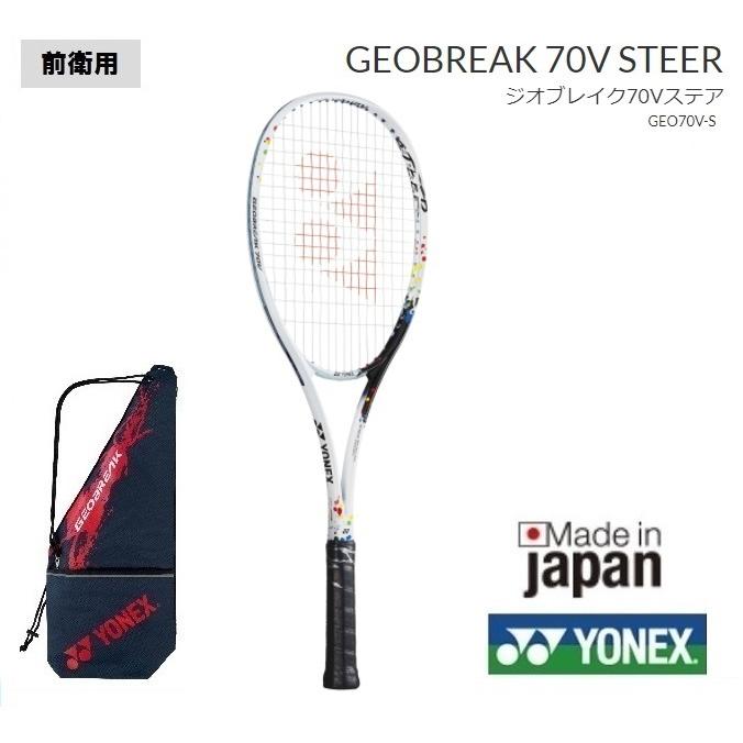 YONEX ジオブレイク70Sステア(UXL1)