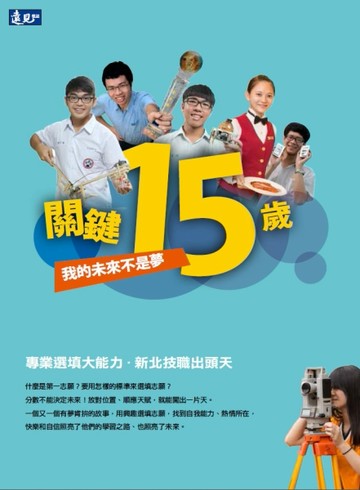 關鍵15歲：我的未來不是夢[二手書_良好]