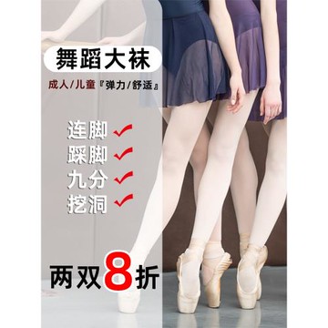 舞蹈大襪子芭蕾服連褲練功襪女跳舞專用兒童專業成人藝考九分挖洞