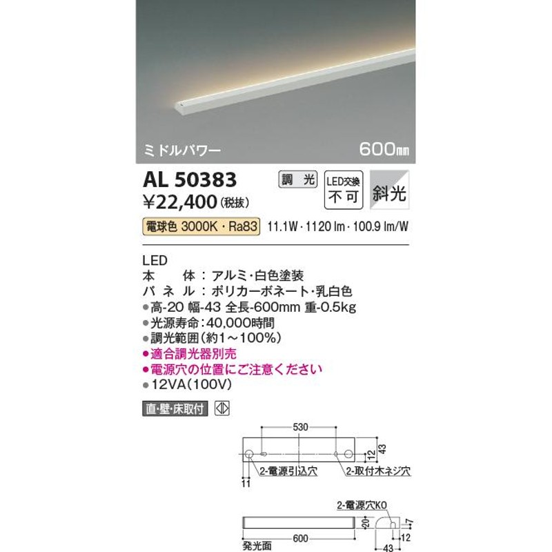 コイズミ照明 LED間接照明 600mm 調光 電球色：AL50383 | LINEショッピング