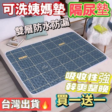 台灣出貨🌟隔尿墊老人成人大號可機洗床上護理墊女宿捨經期床墊月經姨媽墊 隔尿墊 防尿墊 尿布墊 護理床墊 床上護理墊