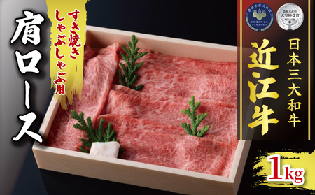  近江牛 食べ比べ 各1kg 5ヶ月 近江牛 定期便 和牛 定期便 牛肉 定期便 肉 定期便 すき焼き 定期便 しゃぶしゃぶ 定期便 焼き肉 定期便 焼肉 定期便 肩ロース肉 ロース肉 もも肉 赤身肉 和牛 国産 和牛 ブランド和牛 牛肉 三大和牛 肉 黒毛和牛 定期便 近江牛 滋賀県 竜王町 定期便 産地直送 肉 澤井牧場 牛肉)