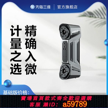 【台灣公司 可打統編】先臨三維3d掃描儀FreeScan Combo基礎版（不含紅外無光模式）高精度計量級激光手持三維掃描儀天遠3d建模設備