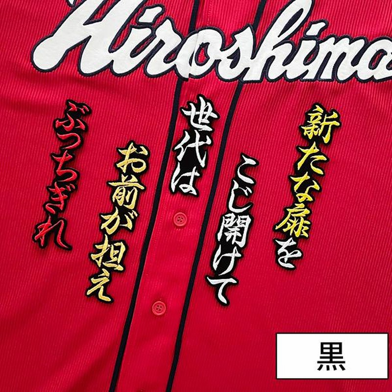 メール便送料無料】納期注意【広島カープ 刺繍ワッペン 小園