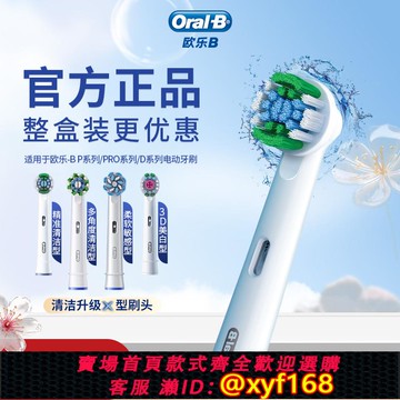 {可打統編 保固一年}OralB/歐樂B電動牙刷頭原裝升級全新X型刷毛替換通用適配成人2D3D