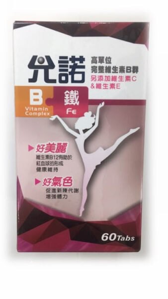 允諾B+鐵 60粒 [橘子藥美麗]