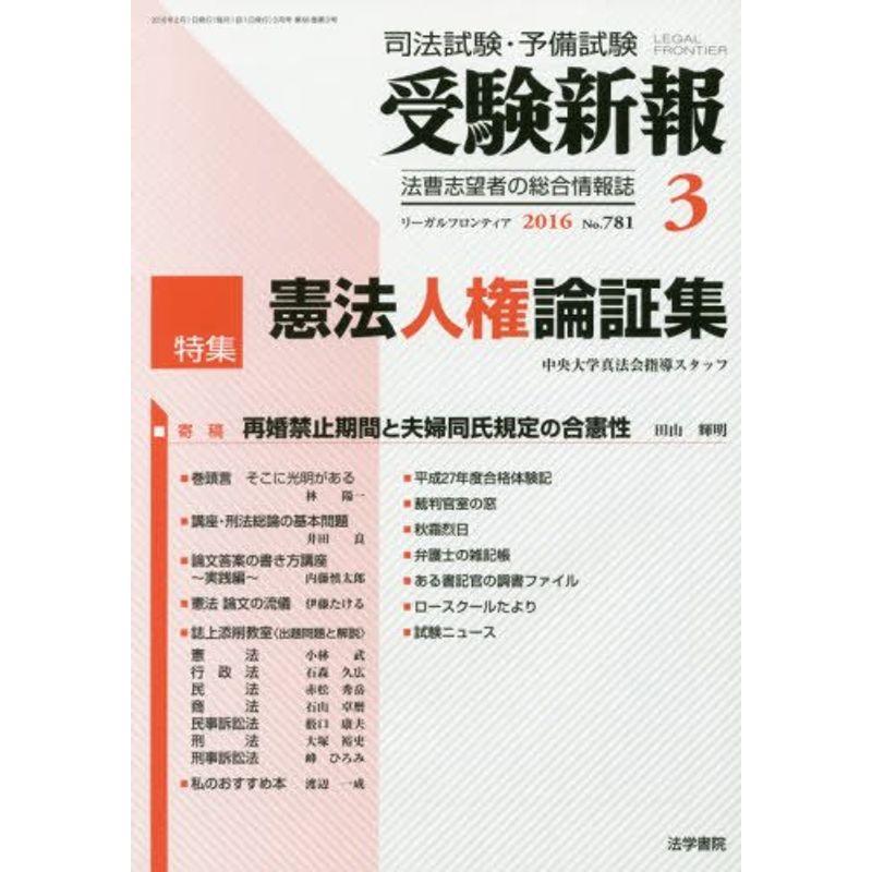 受験新報 2016年 03 月号 雑誌