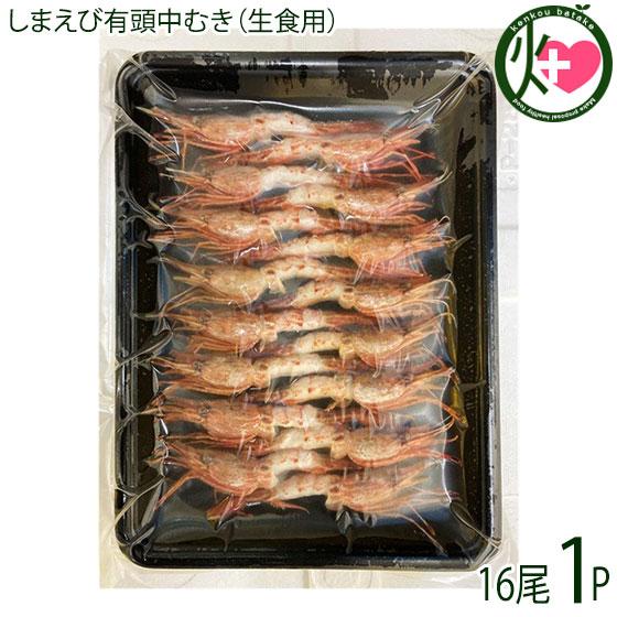 生食用 しまえび有頭中むき 180g 16尾×1P 千葉喜商店