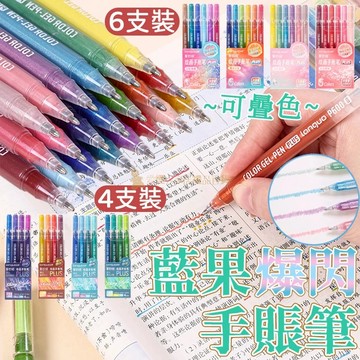 台灣出貨✨爆閃手帳筆 藍果手賬筆 中性筆 大容量1mm 閃光筆 手賬筆 爆閃筆 金屬筆 閃光手賬筆 熒光筆 閃粉螢光筆