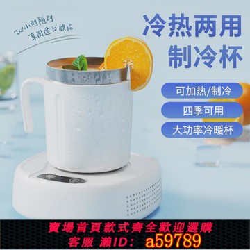 【台灣公司 可打統編】冰鎮杯快速小型制冷杯墊宿舍辦公室可用便攜冷熱器禮物小冰箱制冰