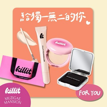 [快速到貨]辣翻全場宋智雅小惡魔妝💋【killit】完美底妝權拿下組❣️保濕持妝蜜粉餅+校色遮瑕粉底液+惡魔天使爆水蜜唇釉