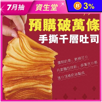 【振頤軒】手撕千層吐司230g 濃郁奶香 多層次口感 麵包 甜點 點心 早餐