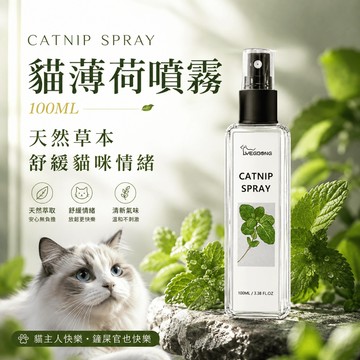 【100ml 超值組】貓咪薄荷噴霧 貓咪誘導劑 貓咪快樂水 貓草 貓薄荷 誘導劑 貓咪紓壓 貓草 貓薄荷 木天寥 貓放鬆