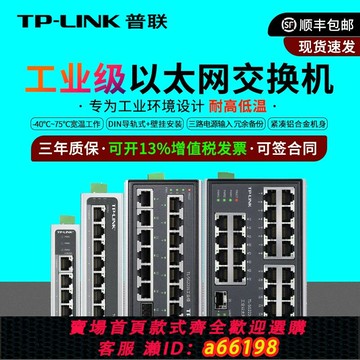 【台灣公司 可開發票】包順豐含增值 普聯TP-LINK TL-SF1008工業級交換機 導軌式8口以太網千兆交換機電力軌道耐高溫 SF1005工業級