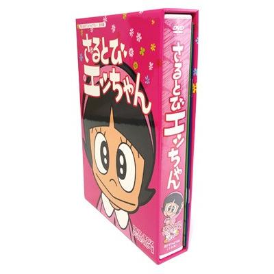 おかしなあの子さるとびエッちゃん 連載開始50周年記念 さるとびエッちゃん DVD-BOX デジタルリマスター版想い出のアニメライブラリー