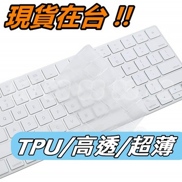 A1644 A1843 鍵盤膜 iMac Magic Keyboard 2代 藍芽鍵盤 透明 TPU 保護膜 鍵盤保護套