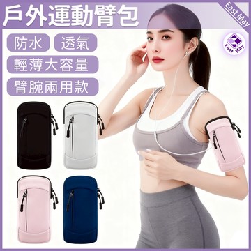 🔥運動手機臂套 現貨🔥 跑步手機臂包 運動臂套 手機臂袋 慢跑臂套 透氣臂包 防滑手機套 彈性臂袋 男女運動臂包 隔日达