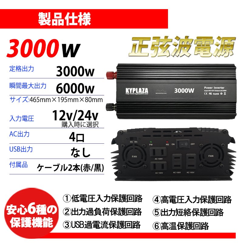 正弦波インバーター 純正弦波 12V 24V 選択 定格 3000W 最大 6000W サイズ 電源インバーター AC100V 12V 24V 選択  50Hz 60Hz 切替えスイッチ AC100V 自動車 船 電源 正弦波 一年保証（24V） 通販 LINEポイント最大5.0%GET |  LINEショッピング