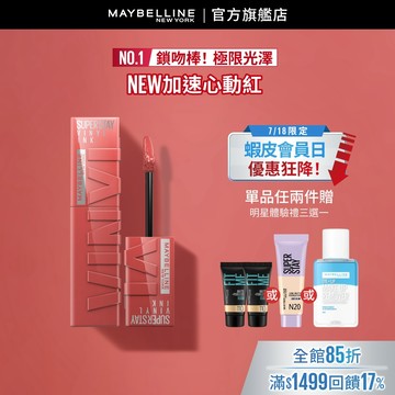媚比琳 超持久水光鎖吻唇釉4.2ml | 官方旗艦店 口紅 鎖吻棒