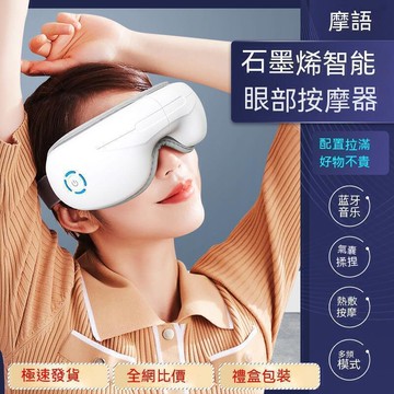 能眼部按摩儀眼睛按摩器眼睛按摩 熱敷眼罩 蒸氣眼罩 眼部按摩儀 按摩眼罩 恆溫眼罩 電動護眼儀 護眼部按摩儀