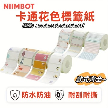 🔥精臣B1 B21S B21pro B31標籤機貼紙 精臣標籤紙 花色貼紙 姓名貼 動物貼紙 小清新手賬貼紙 彩色標籤紙