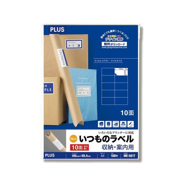 （まとめ）プラス いつものラベル10面余白無ME561T〔×10セット〕