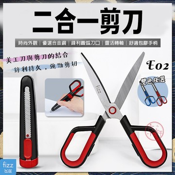 二合一 不鏽鋼剪刀 美工剪刀 文具剪刀 人體工學 剪紙剪布 辦公用♕京軒♕