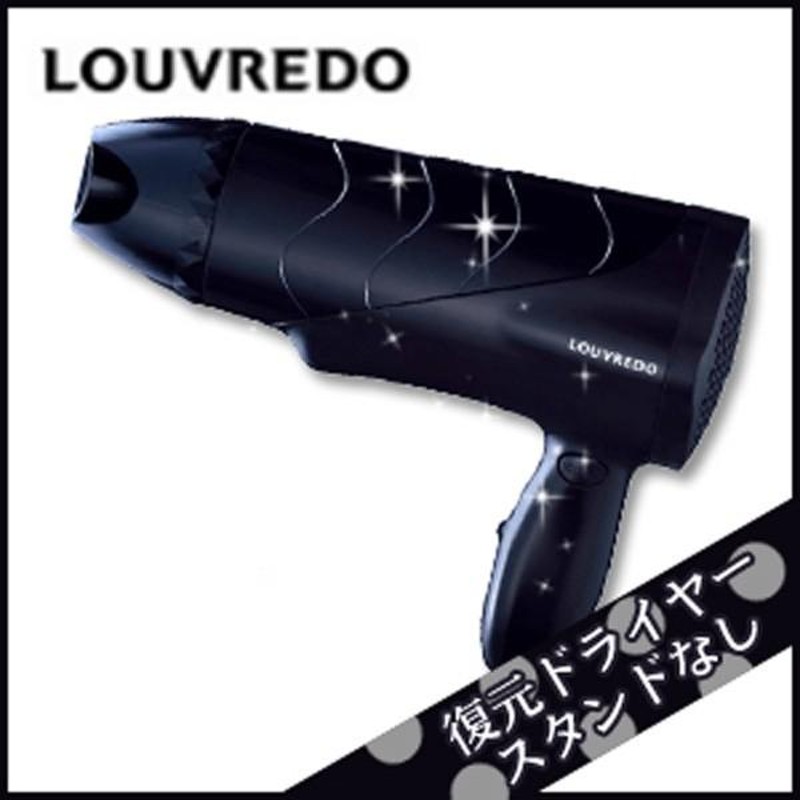 LOUVREDO ルーヴルドー 復元ドライヤー LJ-365 | LINEショッピング