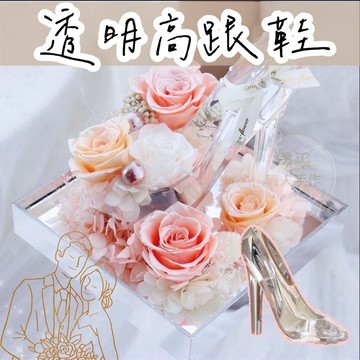 【璟采職人】高跟鞋花禮 教師節花束 教師節 永生花裝飾 永生花禮物 花藝裝飾 乾燥花禮盒 花束包裝 禮品包裝 花藝包裝