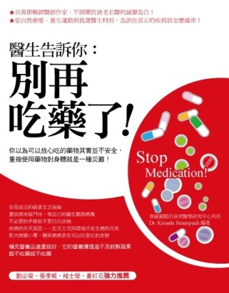 醫生告訴你：別再吃藥了！[二手書_全新]