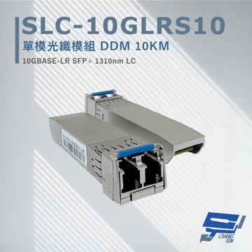 昌運監視器 CERIO 智鼎 SLC-10GLRS10 單模光纖模組 DDM10KM 最大可達10 公里距離光纖連線應用